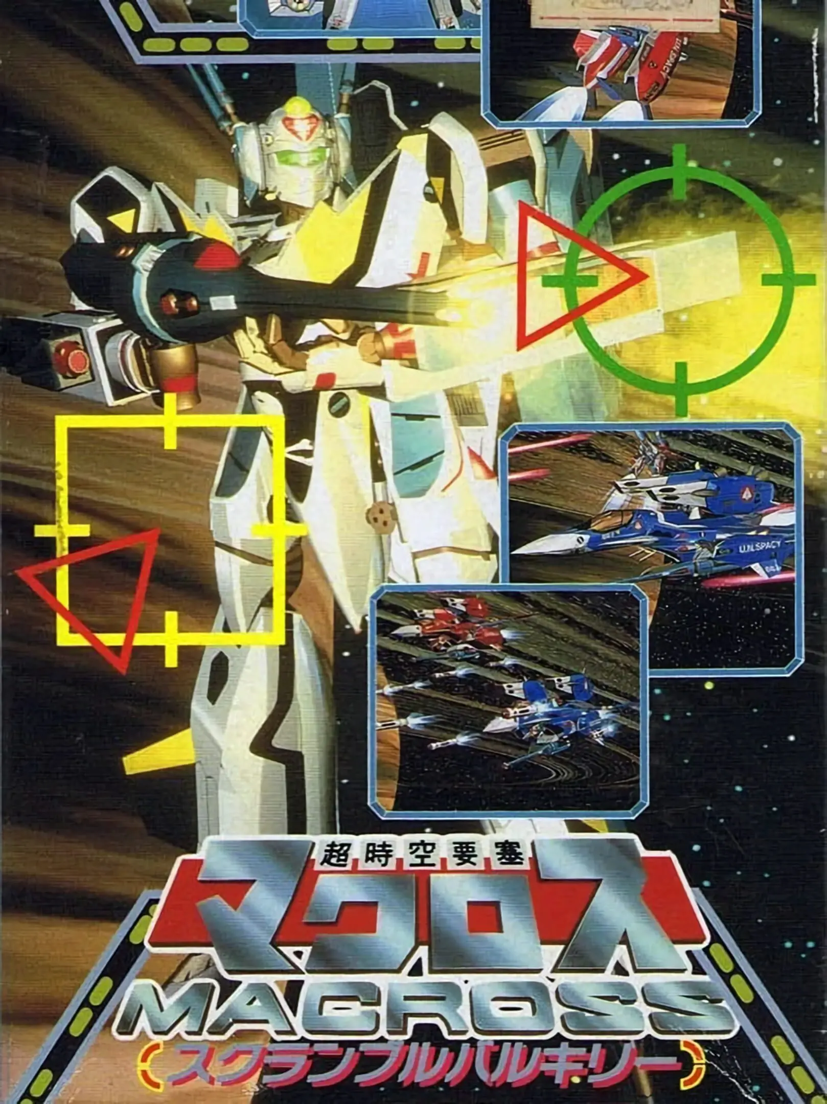 Picture of Choujikuu Yousai Macross: Scrambled Valkyrie