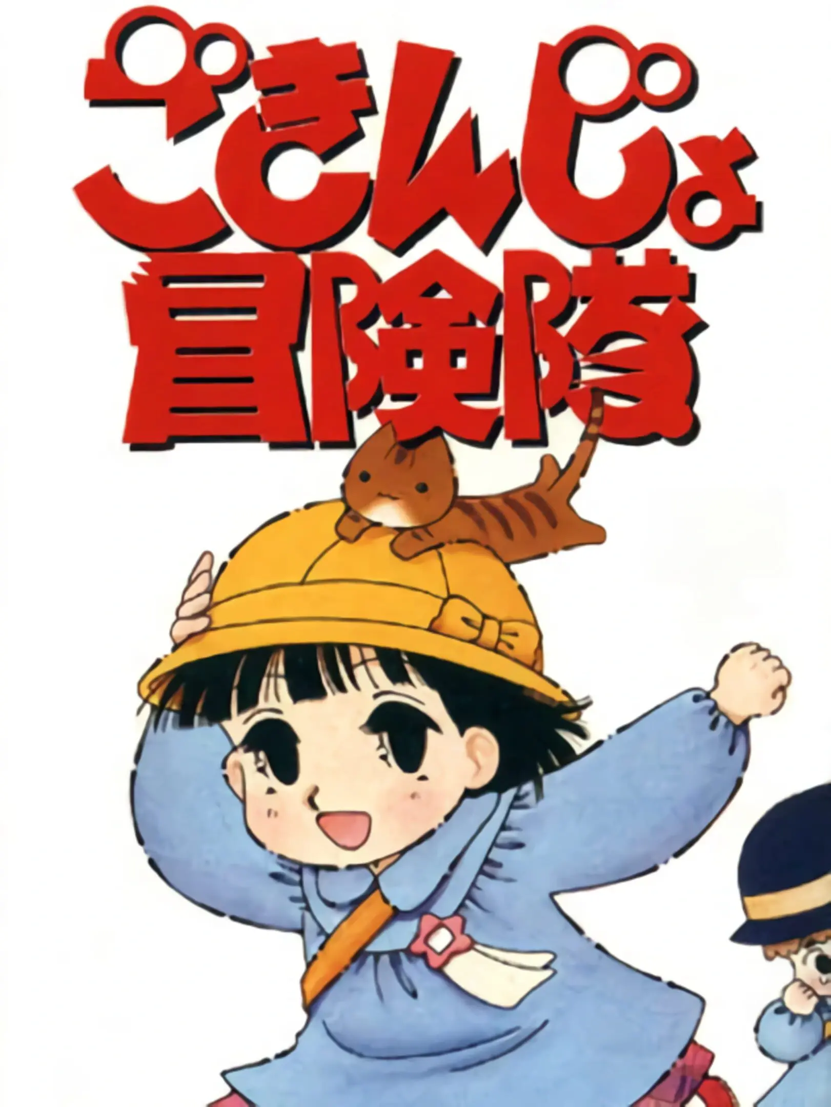 Picture of Gokinjo Boukentai