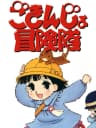 Picture of Gokinjo Boukentai