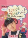 Picture of Hitori de Dekirumon! Cooking Densetsu