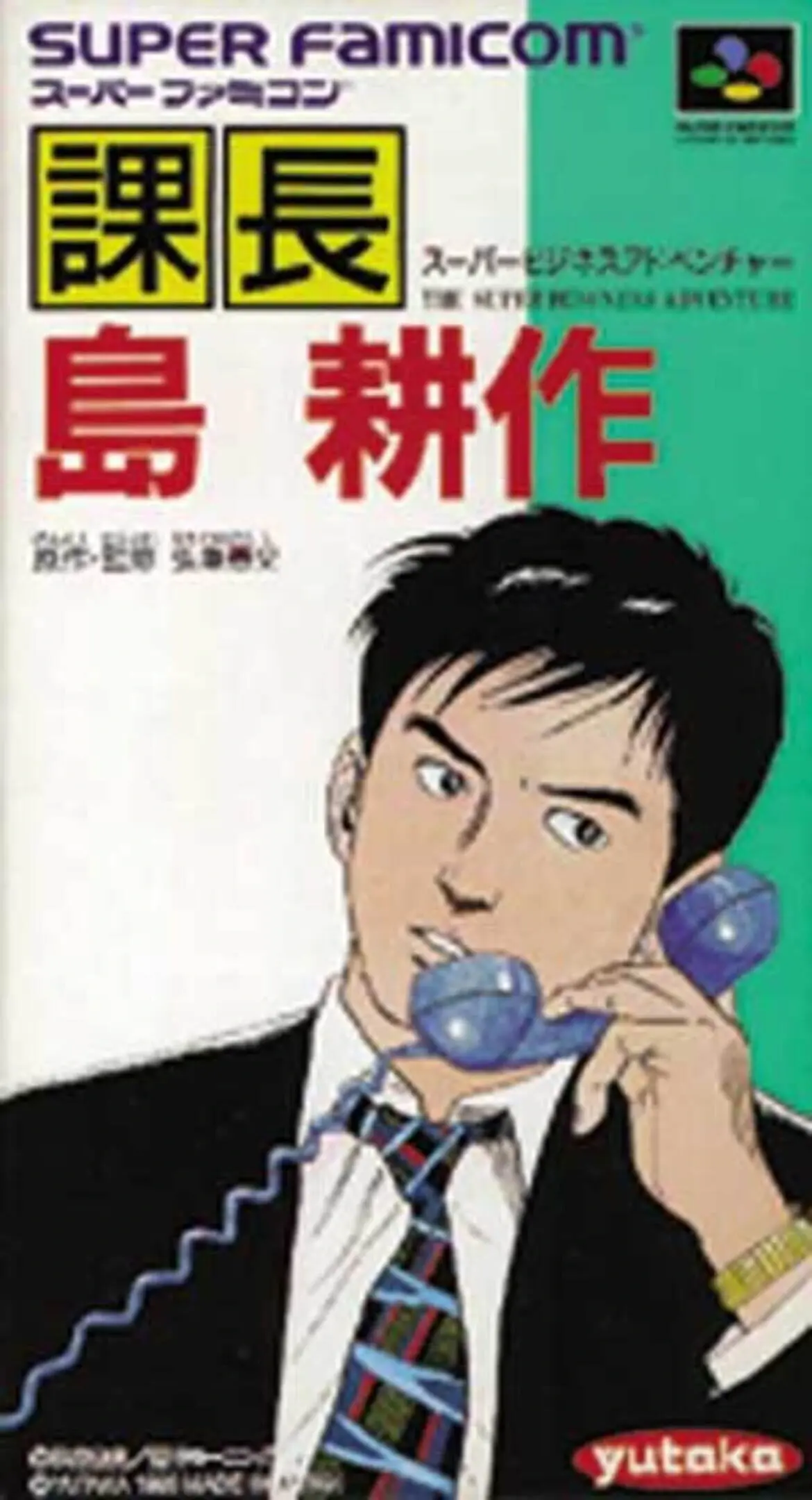 Picture of Kachou Shima Kousaku: Super Business Adventure