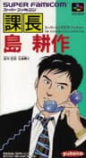 Picture of Kachou Shima Kousaku: Super Business Adventure