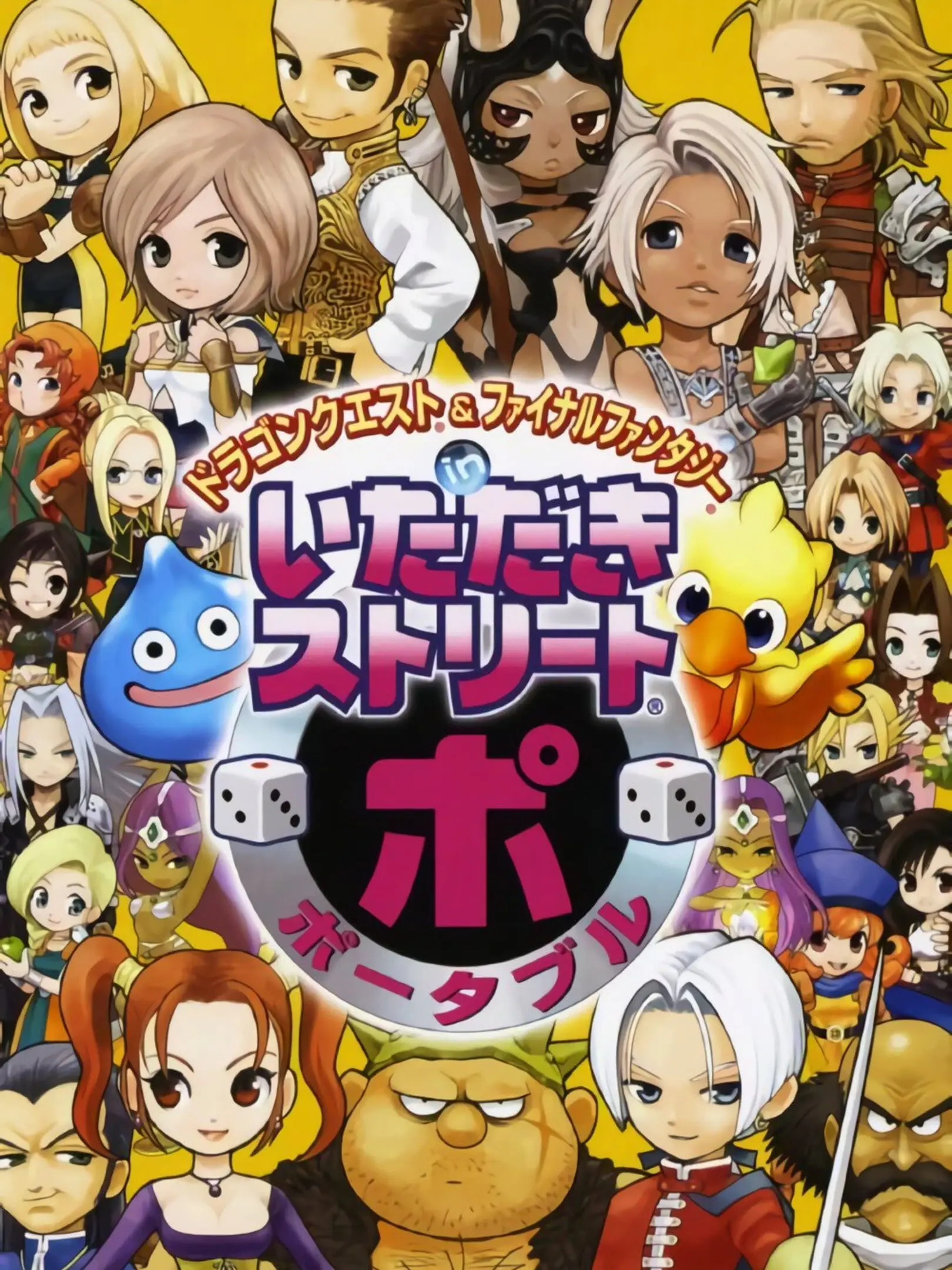 Picture of Dragon Quest & Final Fantasy in Itadaki Street Portable