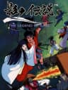 Picture of Legend of Kage