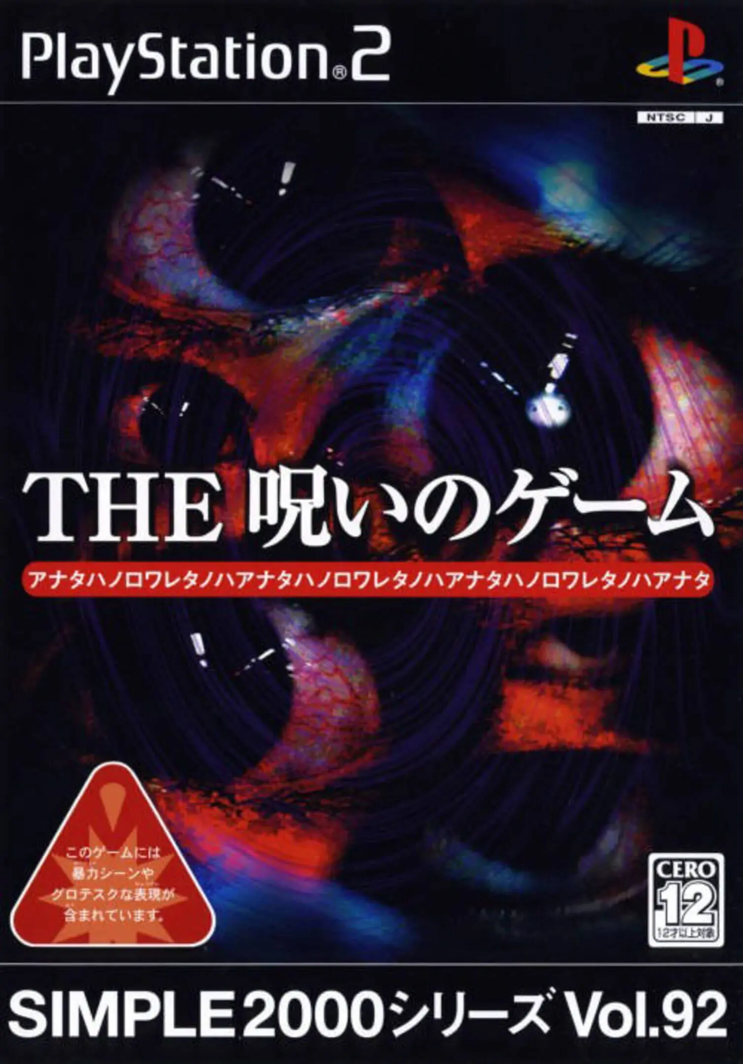 Picture of Simple 2000 Series Vol. 92: The Noroi no Game