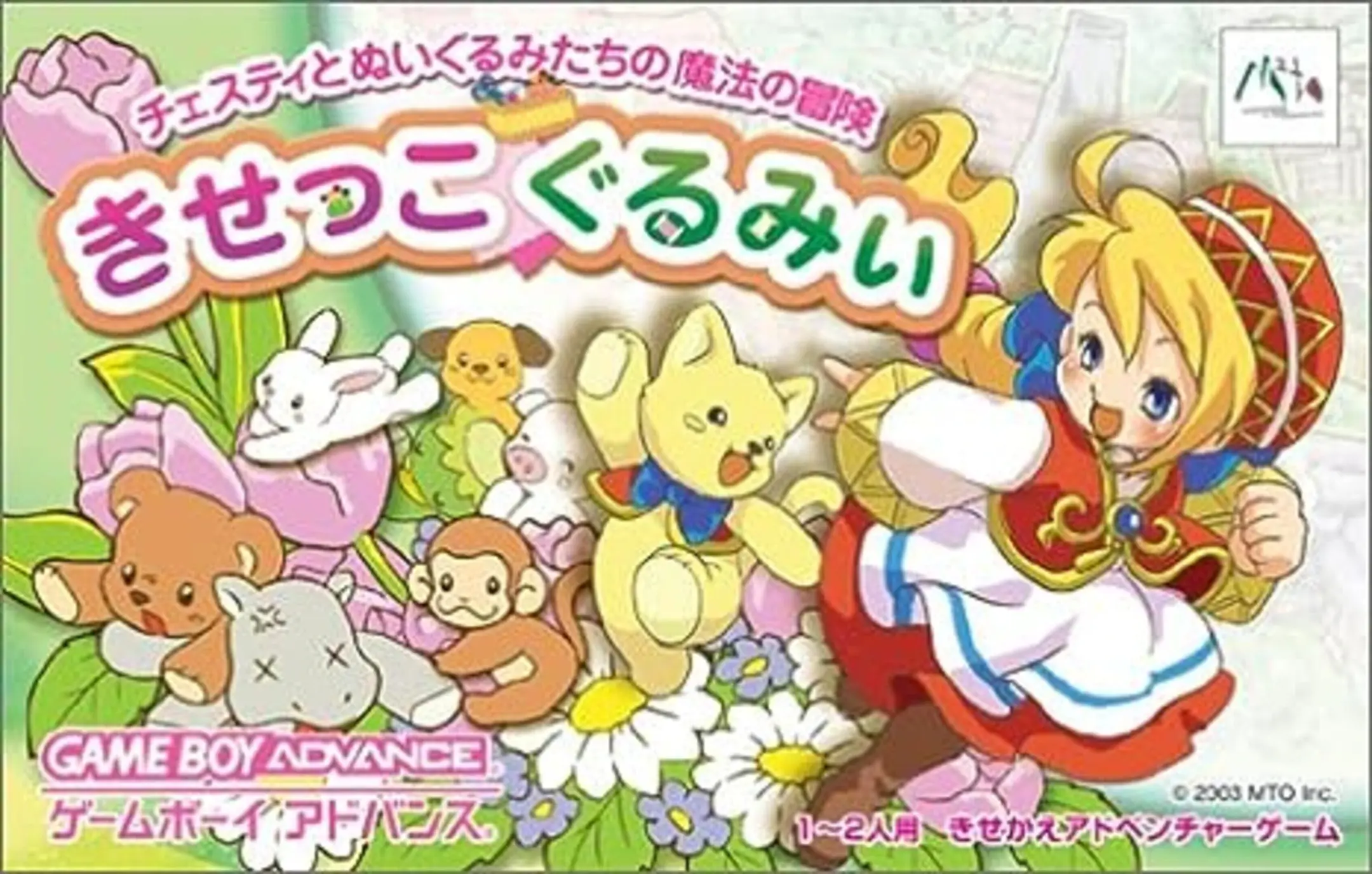 Picture of Cesti to Meigurumi-tachi no Mahou no Bouken: Kisekko Gurumii