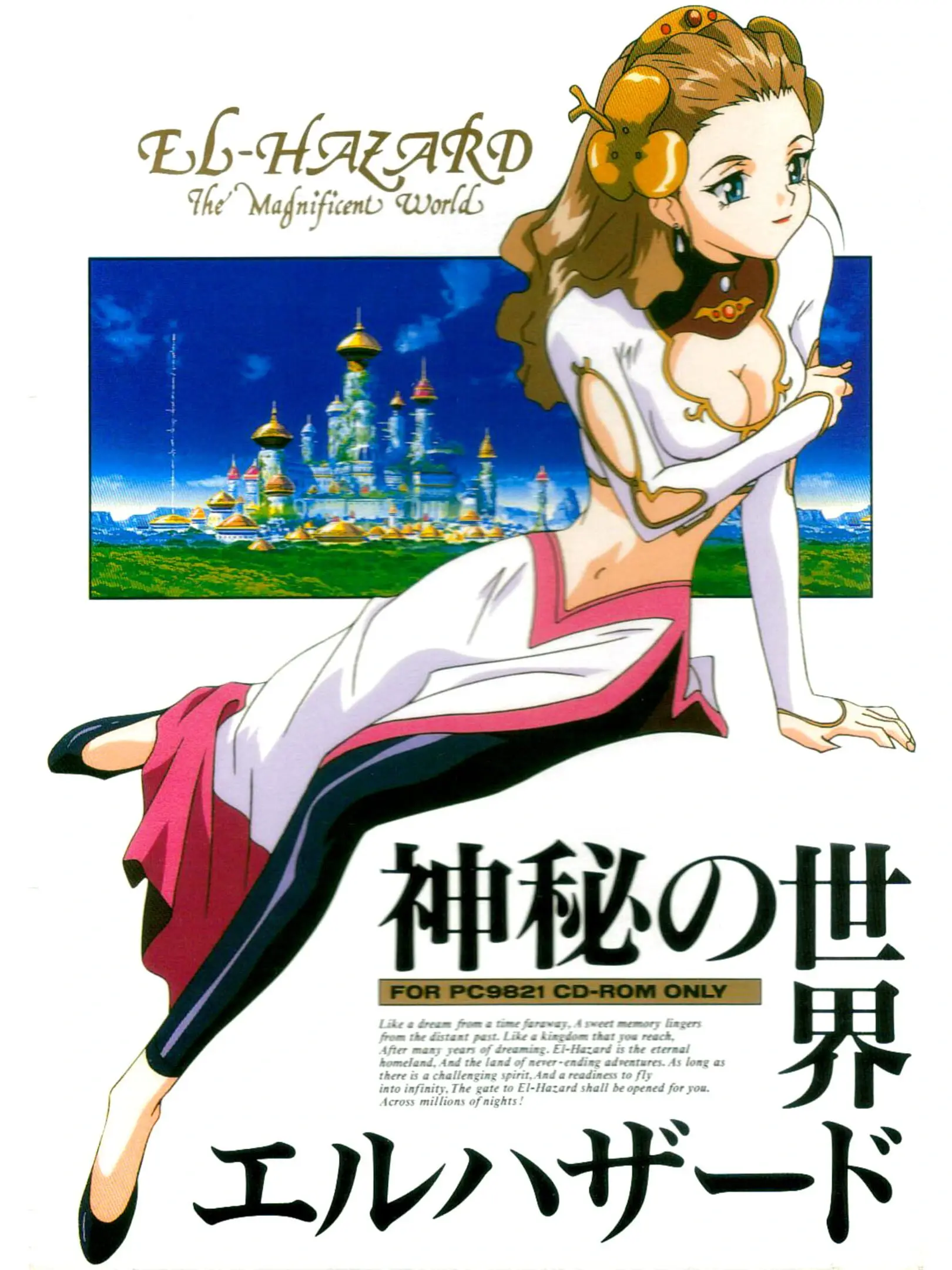 Picture of Shinpi no Sekai: El-Hazard