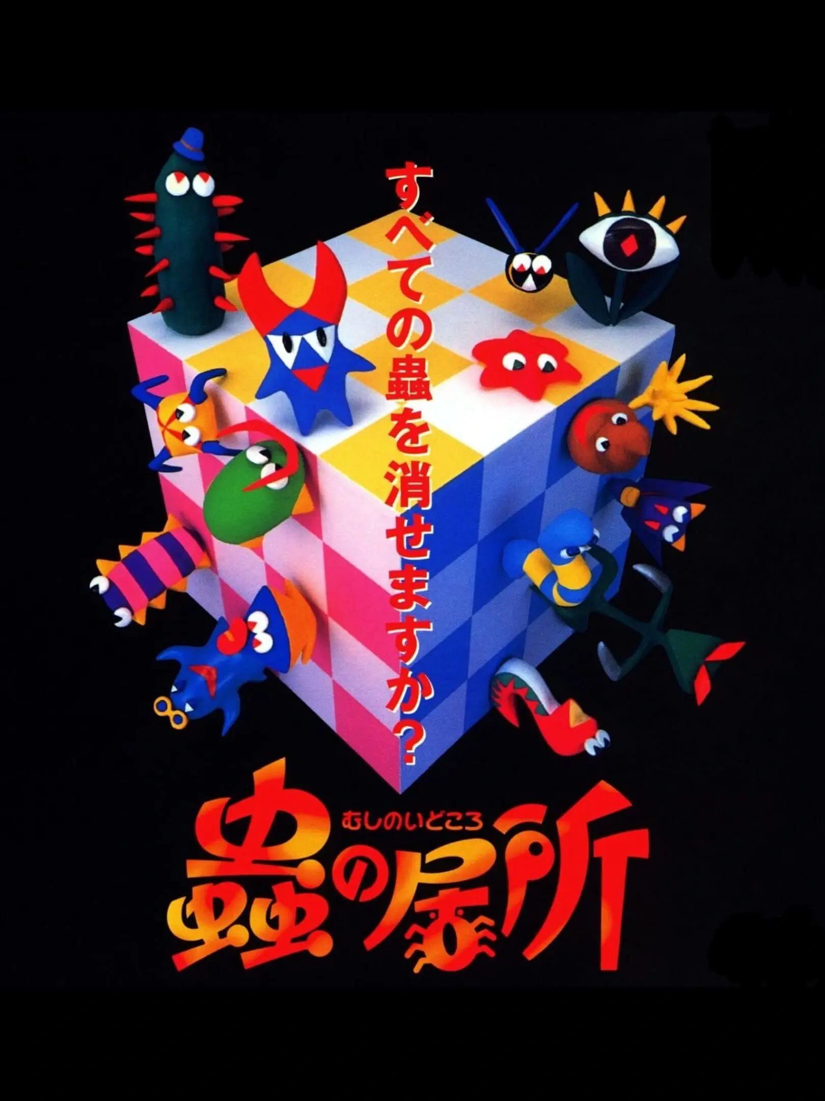 Picture of Mushi no Idokoro