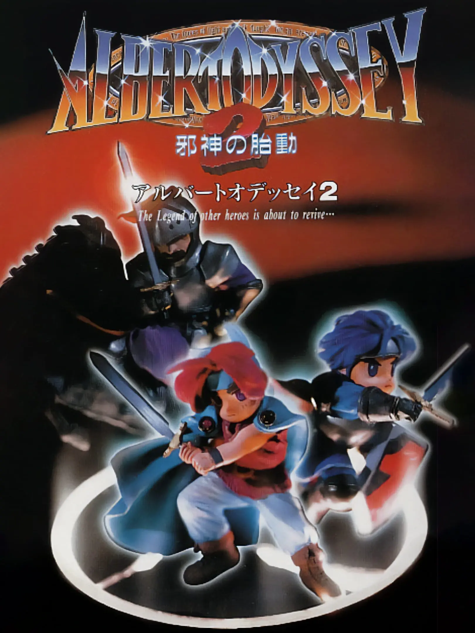 Picture of Albert Odyssey 2: Jashin no Taidou