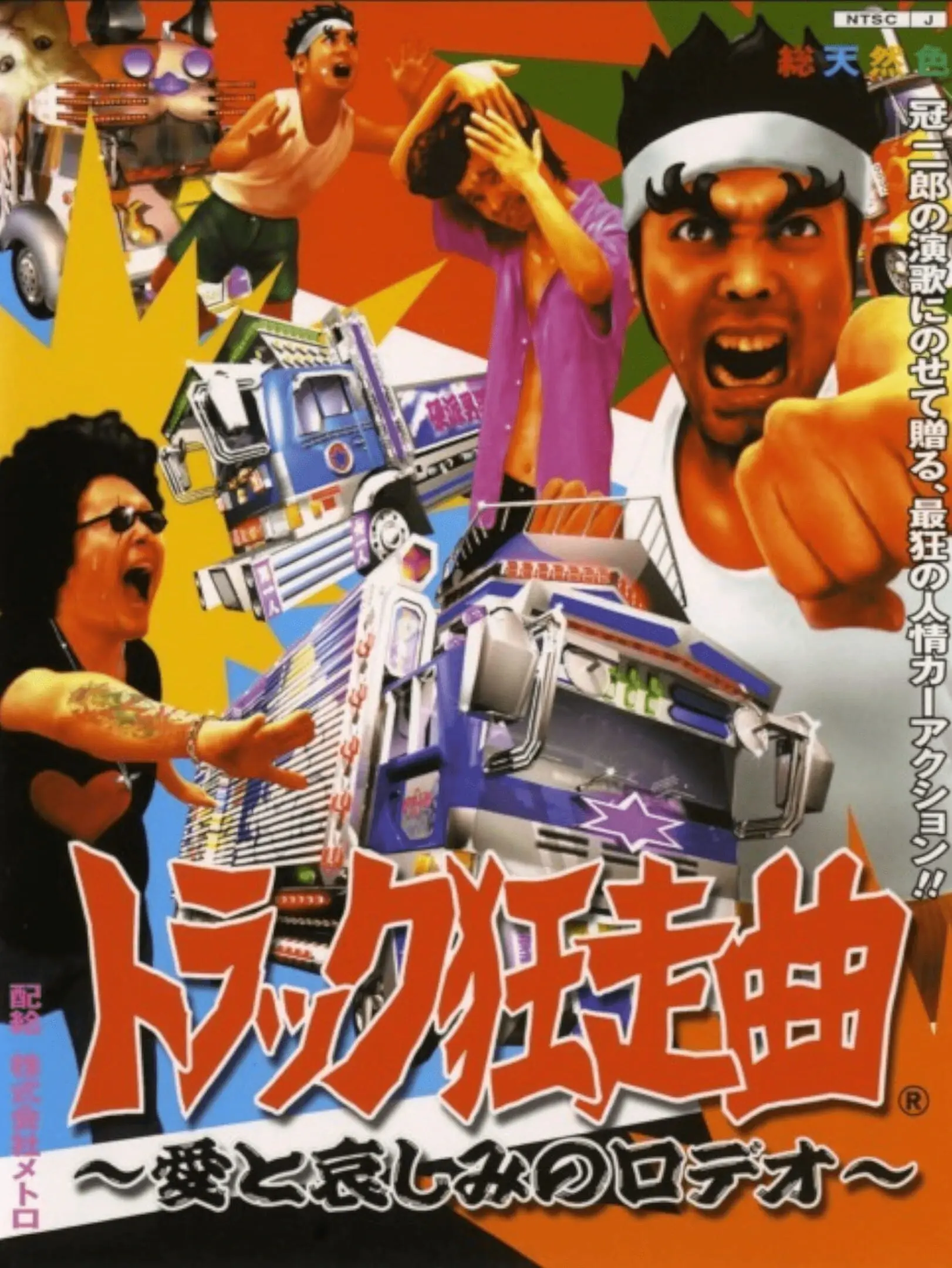 Picture of Truck Kyousokyoku