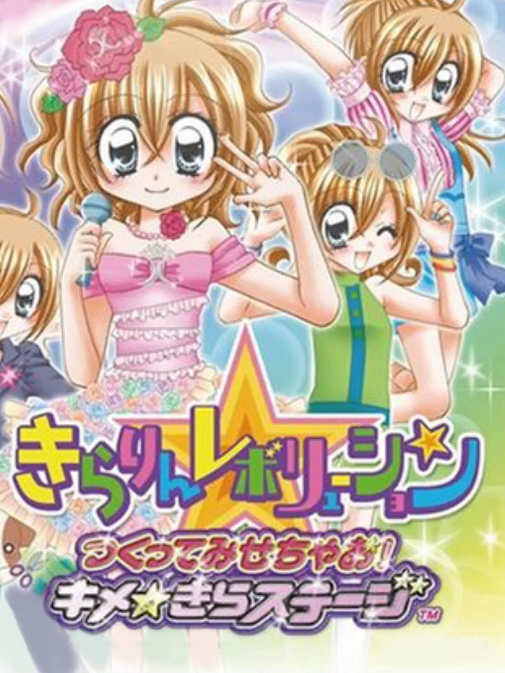 Picture of Kirarin * Revolution: Tsukutte Misechao! Kime * Kira Stage