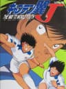Picture of Captain Tsubasa J: The Way to World Youth