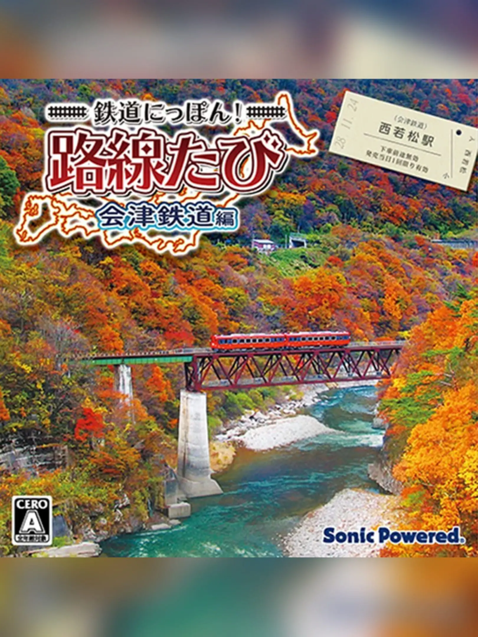 Picture of Tetsudou Nippon! Rosen Tabi: Aizu Tetsudou-hen