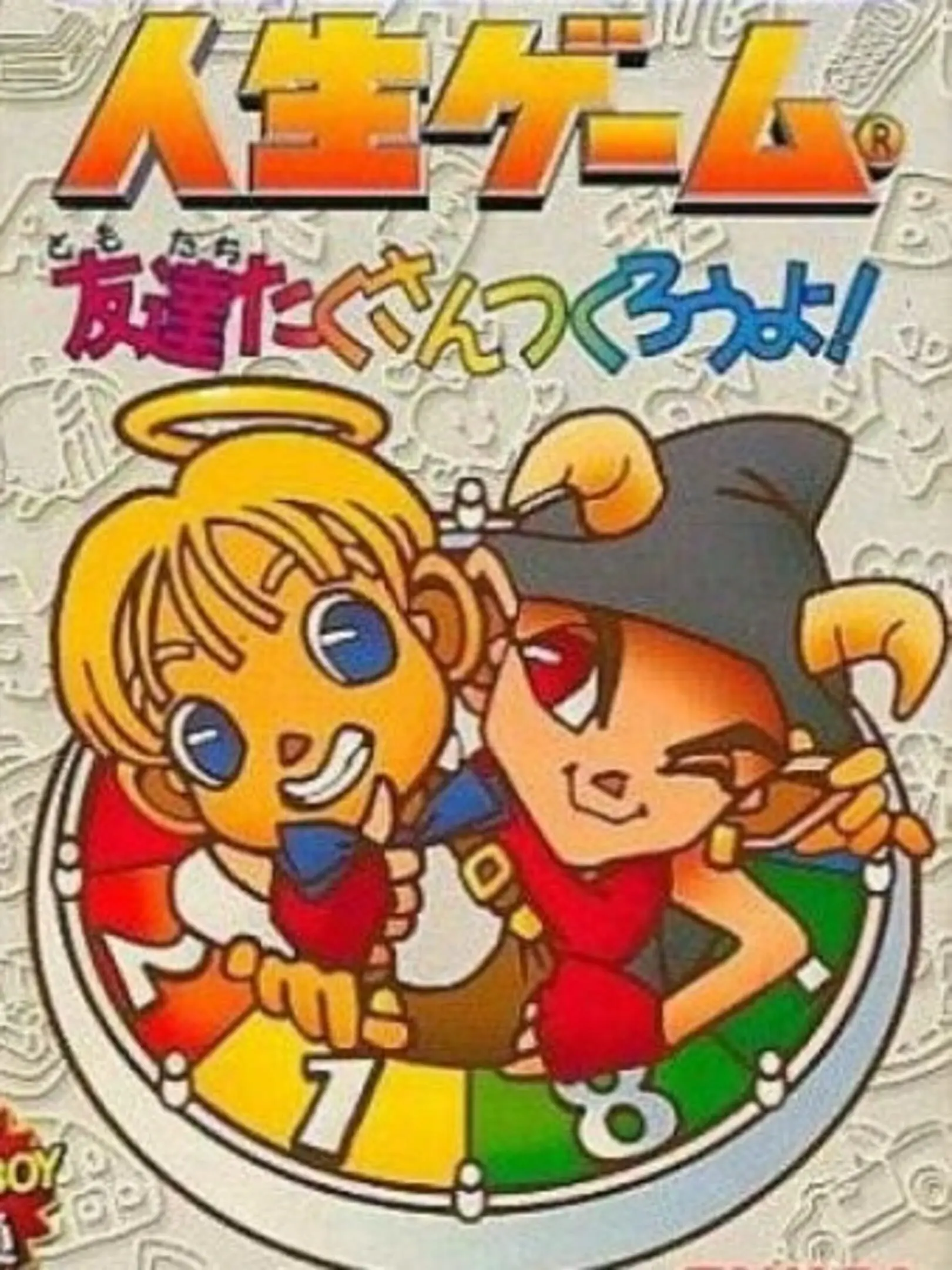 Picture of Jinsei Game Tomodachi Takusan Tsukurou yo!