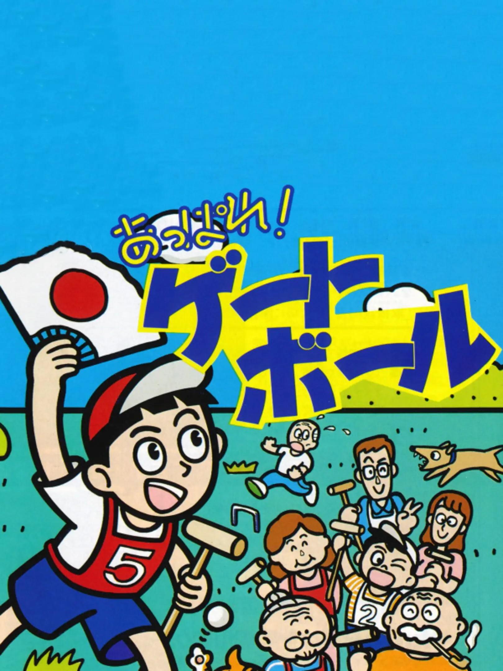 Picture of Appare! Gateball