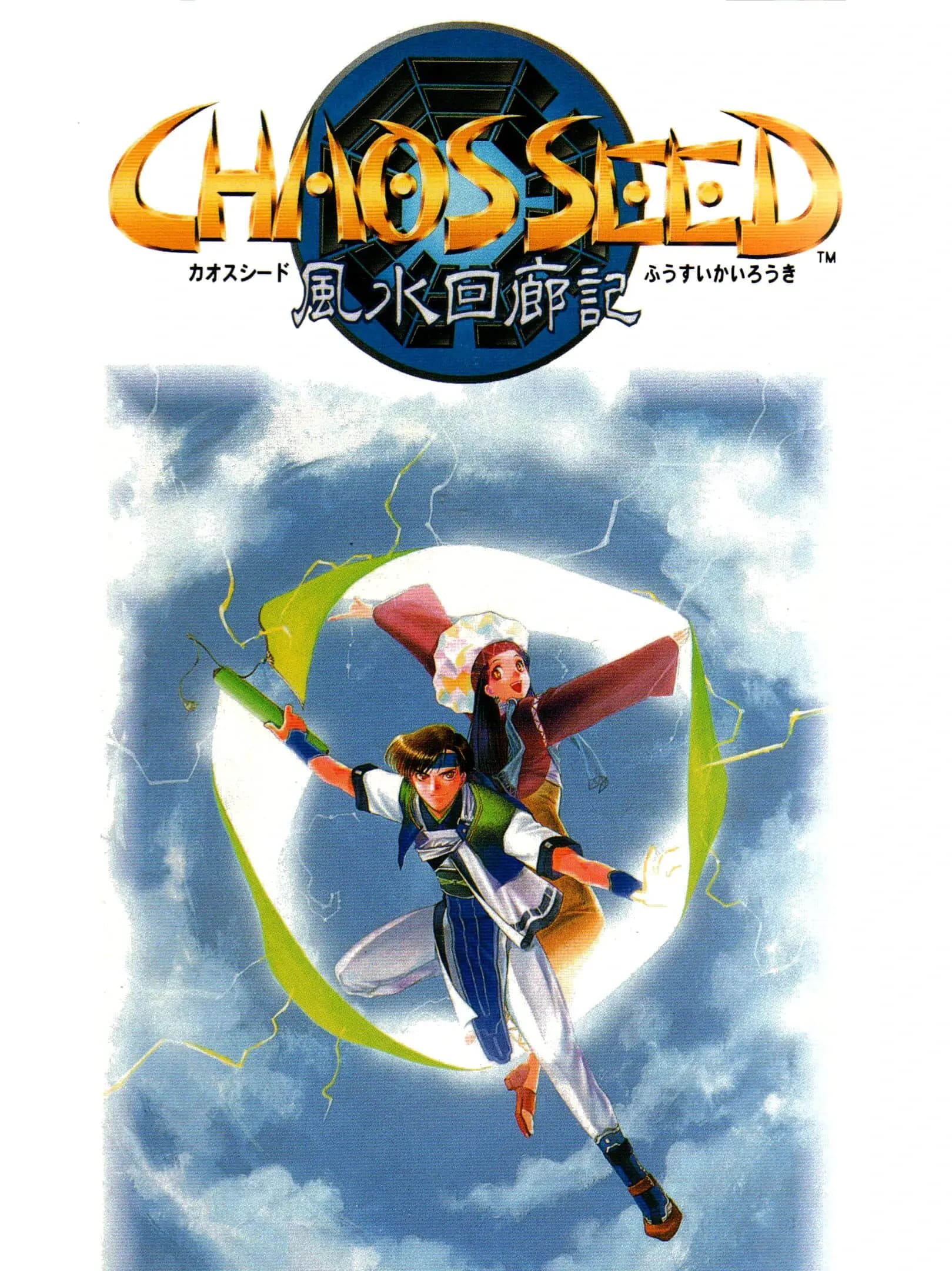 Picture of Chaos Seed: Fuusui Kairouki