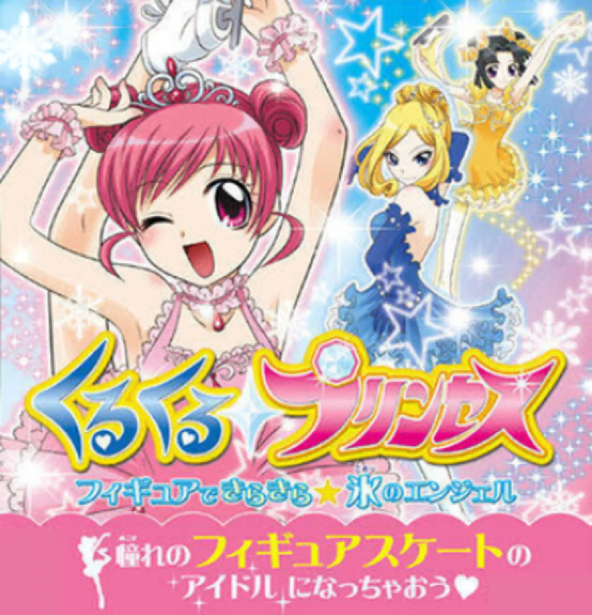 Picture of Imagine Figure Skater (3)