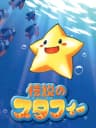 Picture of Densetsu no Starfy
