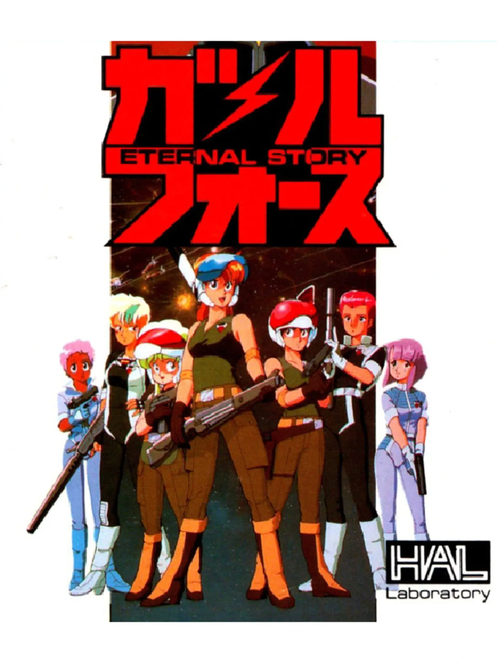 Picture of Gall Force: Eternal Story