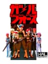 Picture of Gall Force: Eternal Story