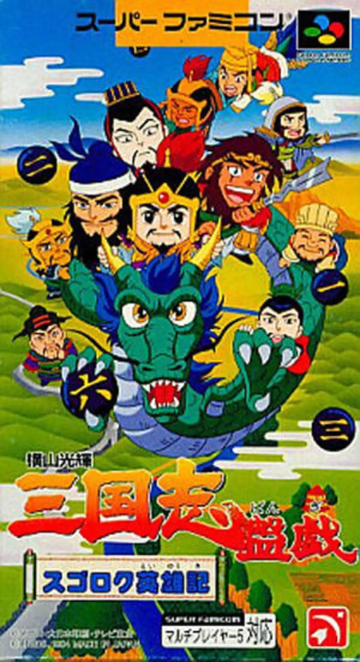 Picture of Yokoyama Mitsuteru San Goku Shi Bangi: Sugoroku Eiyuuki