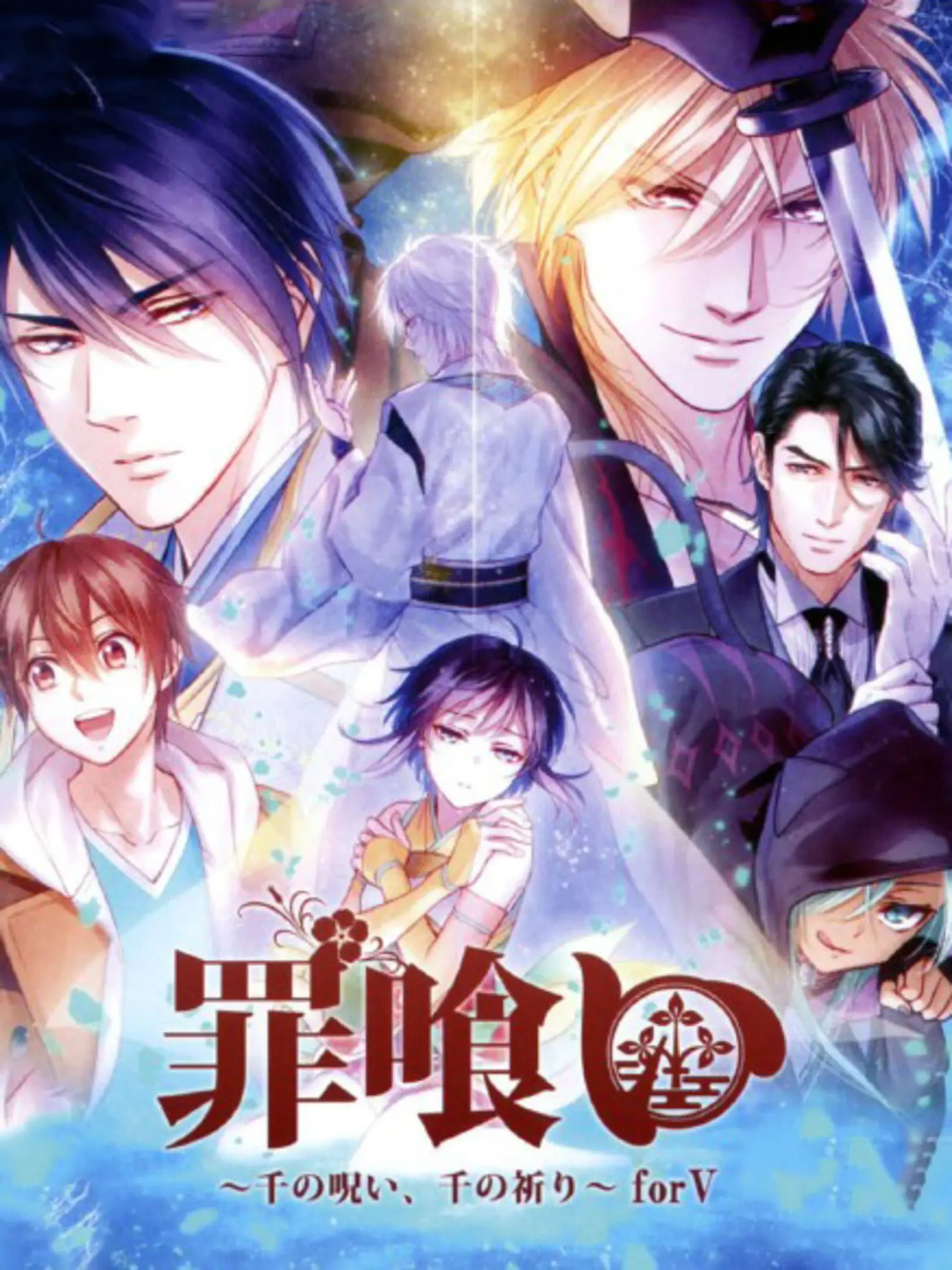 Picture of Tsumikui: Sen no Noroi, Sen no Inori for V