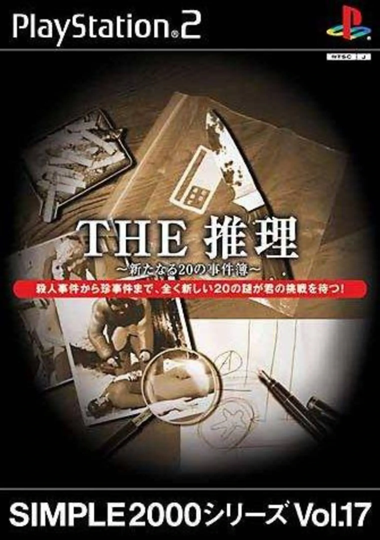 Picture of Simple 2000 Series Vol. 17: The Suiri - Aratanaru 20 no Jikenbo
