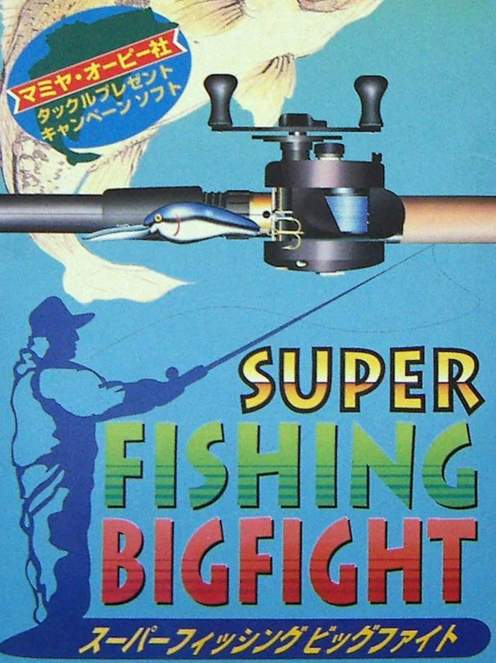 Picture of Super Fishing: Big Fight