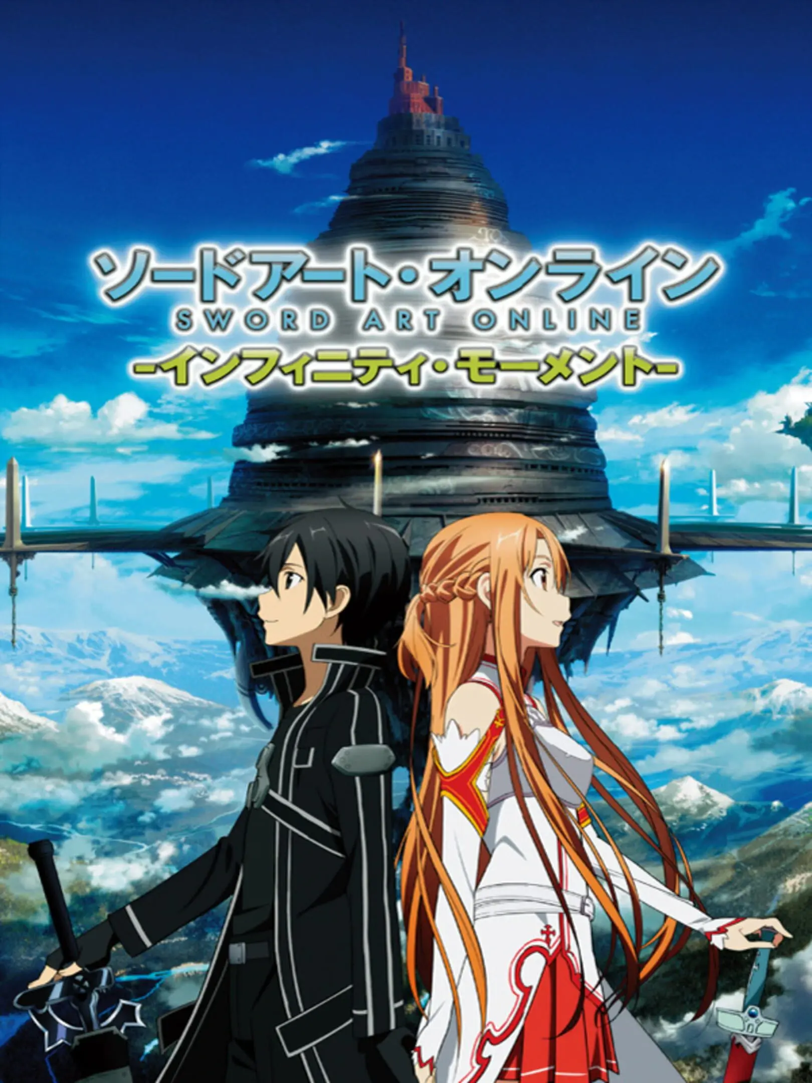Picture of Sword Art Online: Infinity Moment
