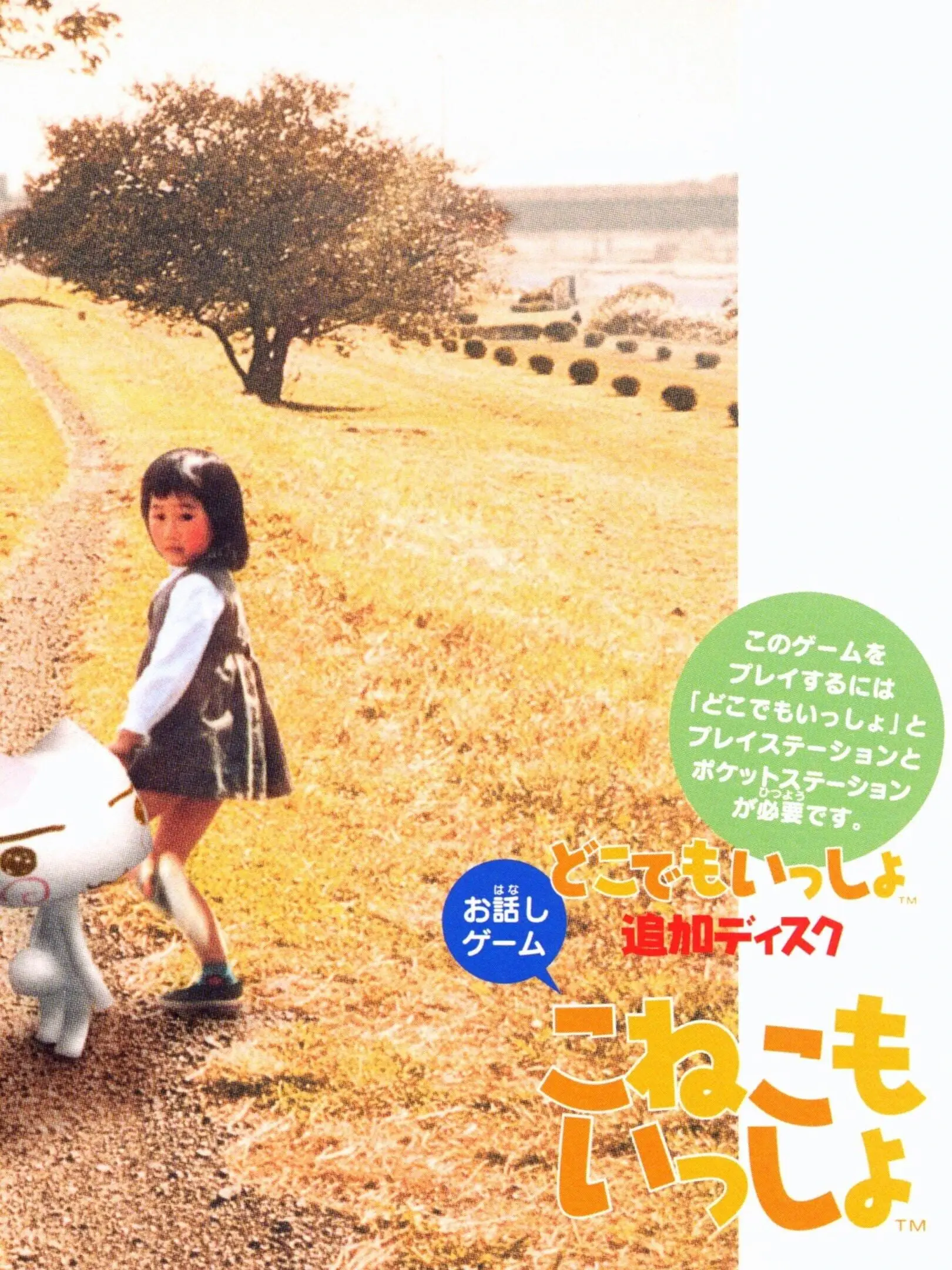 Picture of Doko Demo Issho Tsuika Disc: Koneko Mo Issho