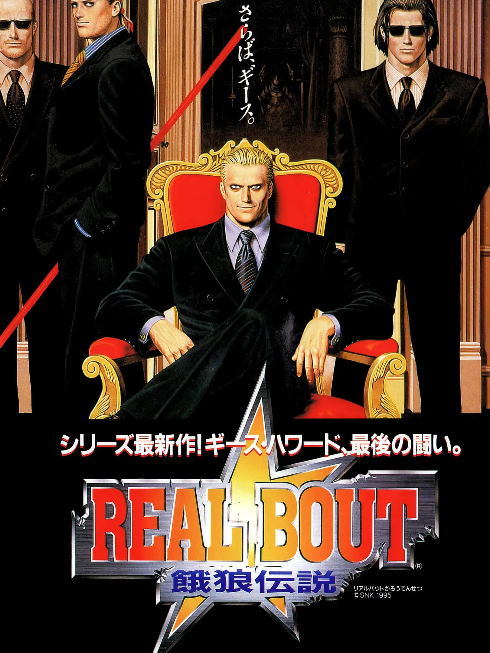 Picture of Real Bout Fatal Fury (2)