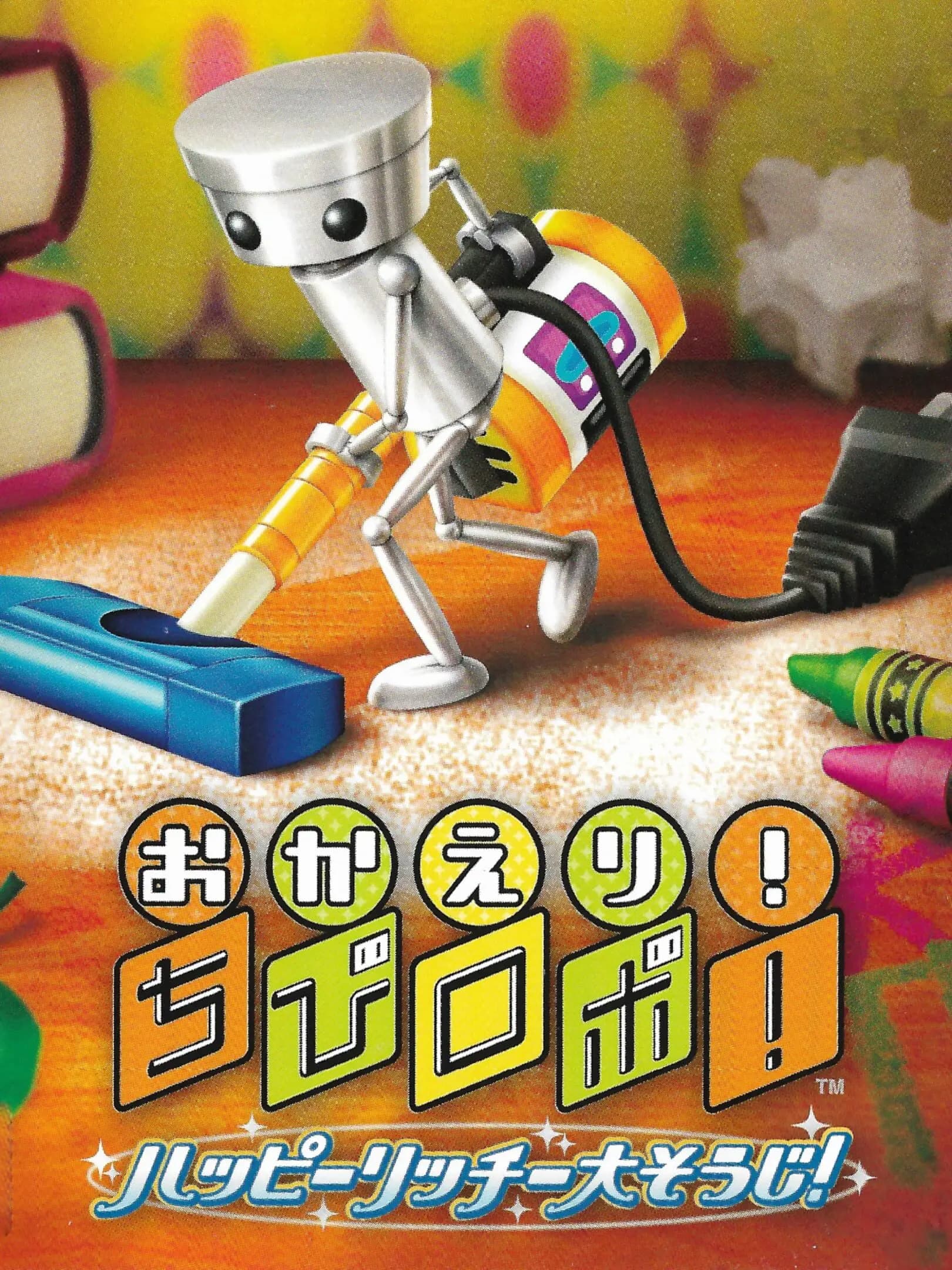 Picture of Okaeri! Chibi-Robo! Happy Richie Oosouji