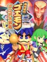 Picture of Ganbare Goemon: Ooedo Daikaiten