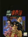 Picture of Kindaichi Shounen no Jikenbo: Hihoushima Aratanaru Sangeki