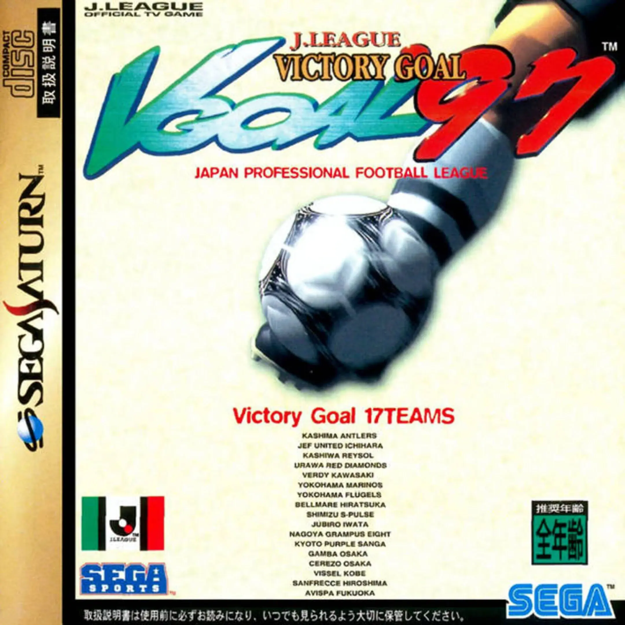 Picture of J.League Victory Goal '97