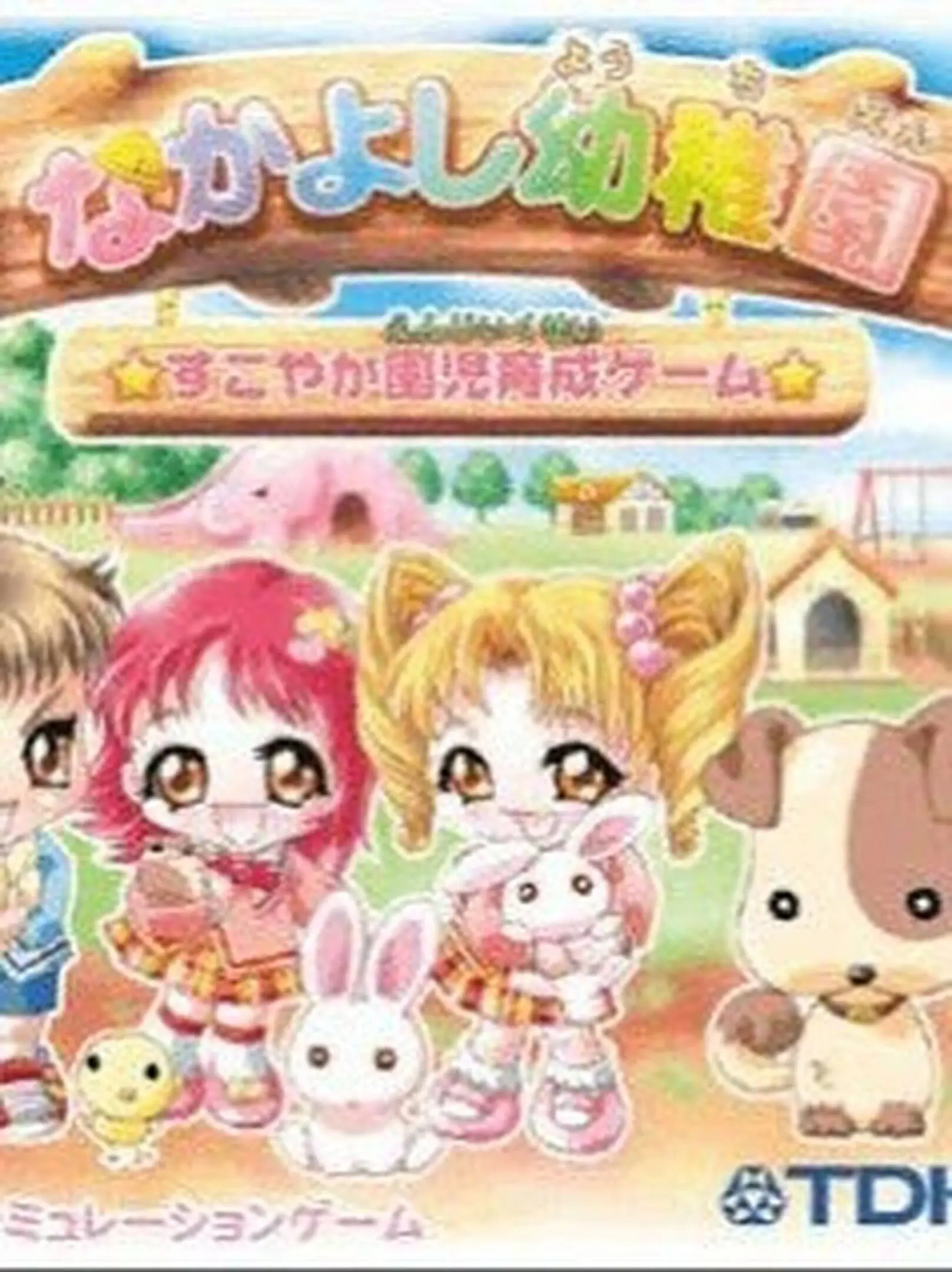 Picture of Nakayoshi Youchien