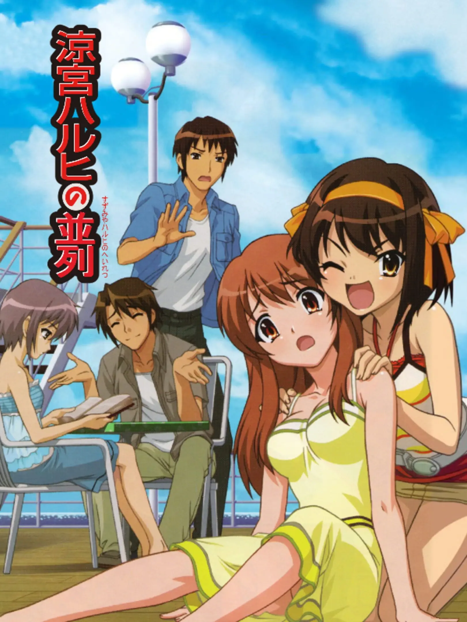 Picture of Suzumiya Haruhi no Heiretsu