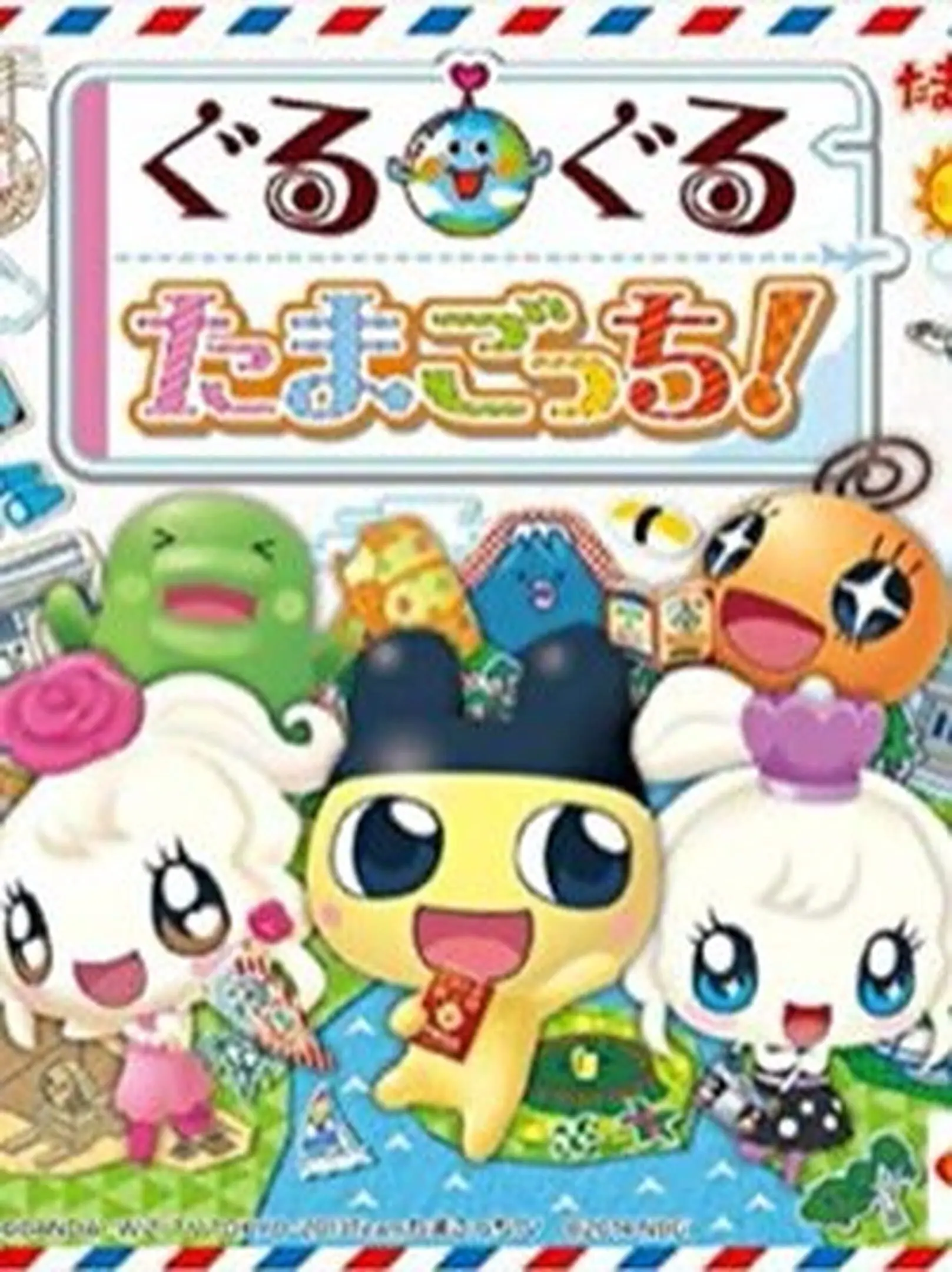 Picture of Guruguru Tamagotchi!