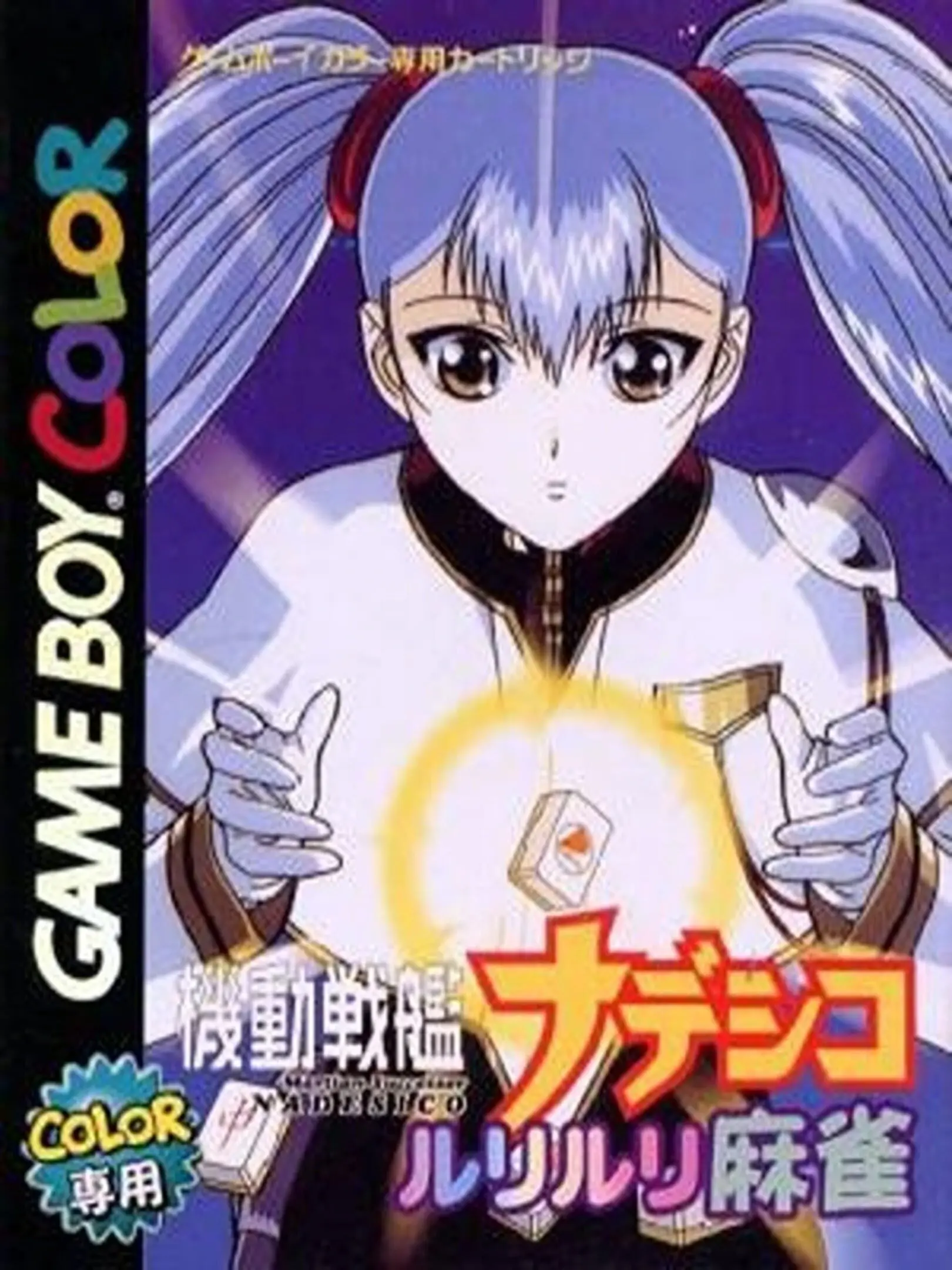 Picture of Kidou Senkan Nadesico: Ruriruri Mahjong