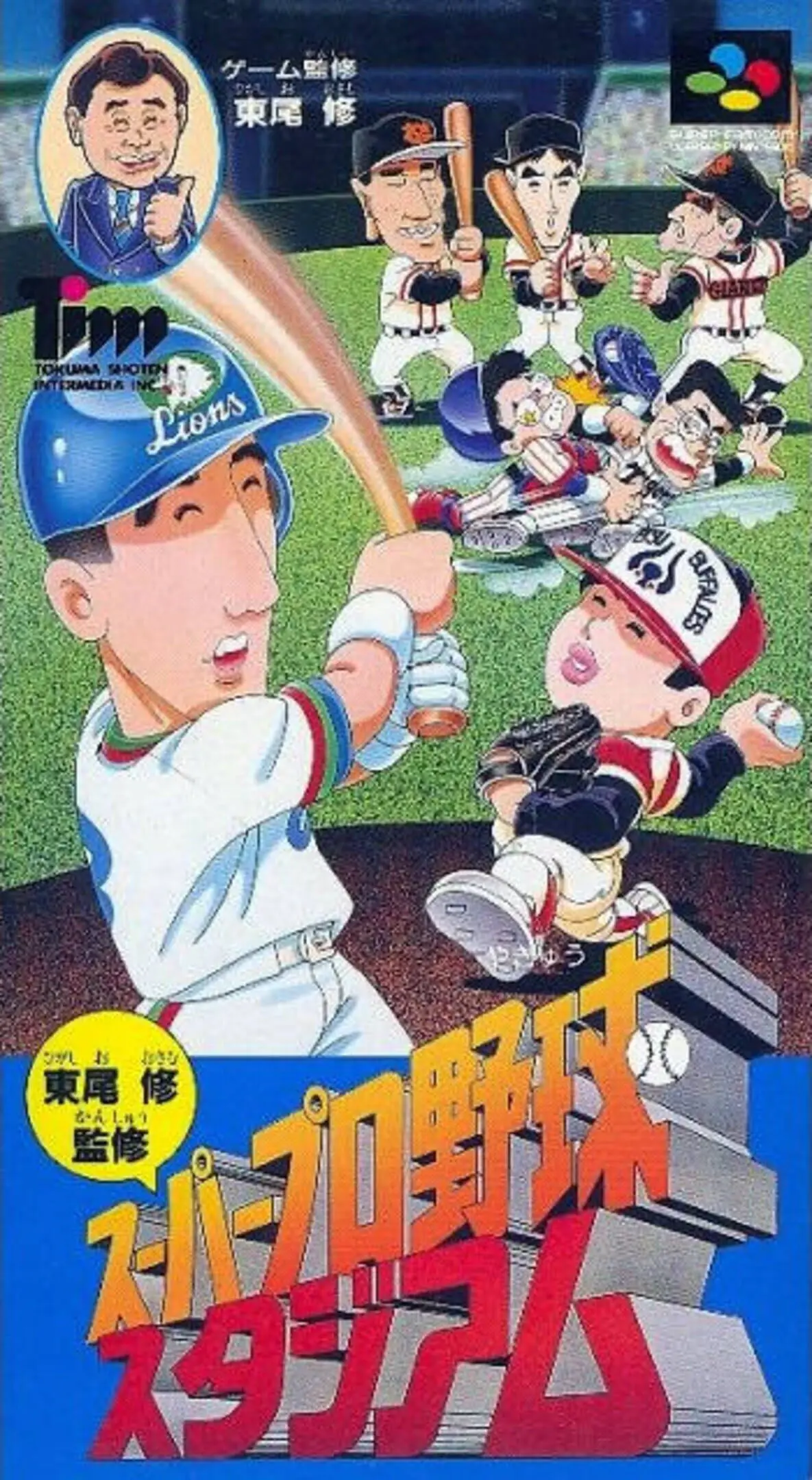 Picture of Higashio Osamu Kanshuu Super Pro Yakyuu Stadium