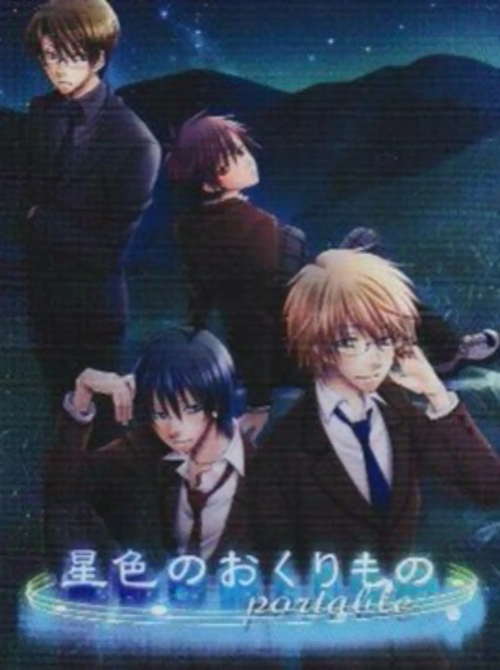 Picture of Hoshiiro no Okurimono Portable