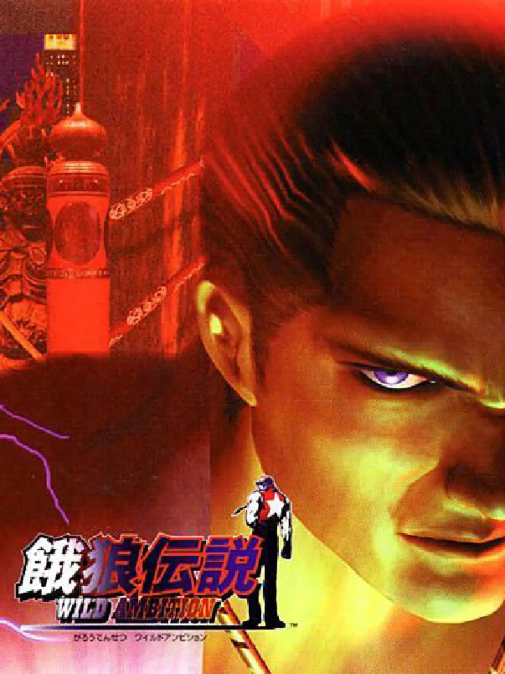 Picture of Garou Densetsu Wild Ambition (2)