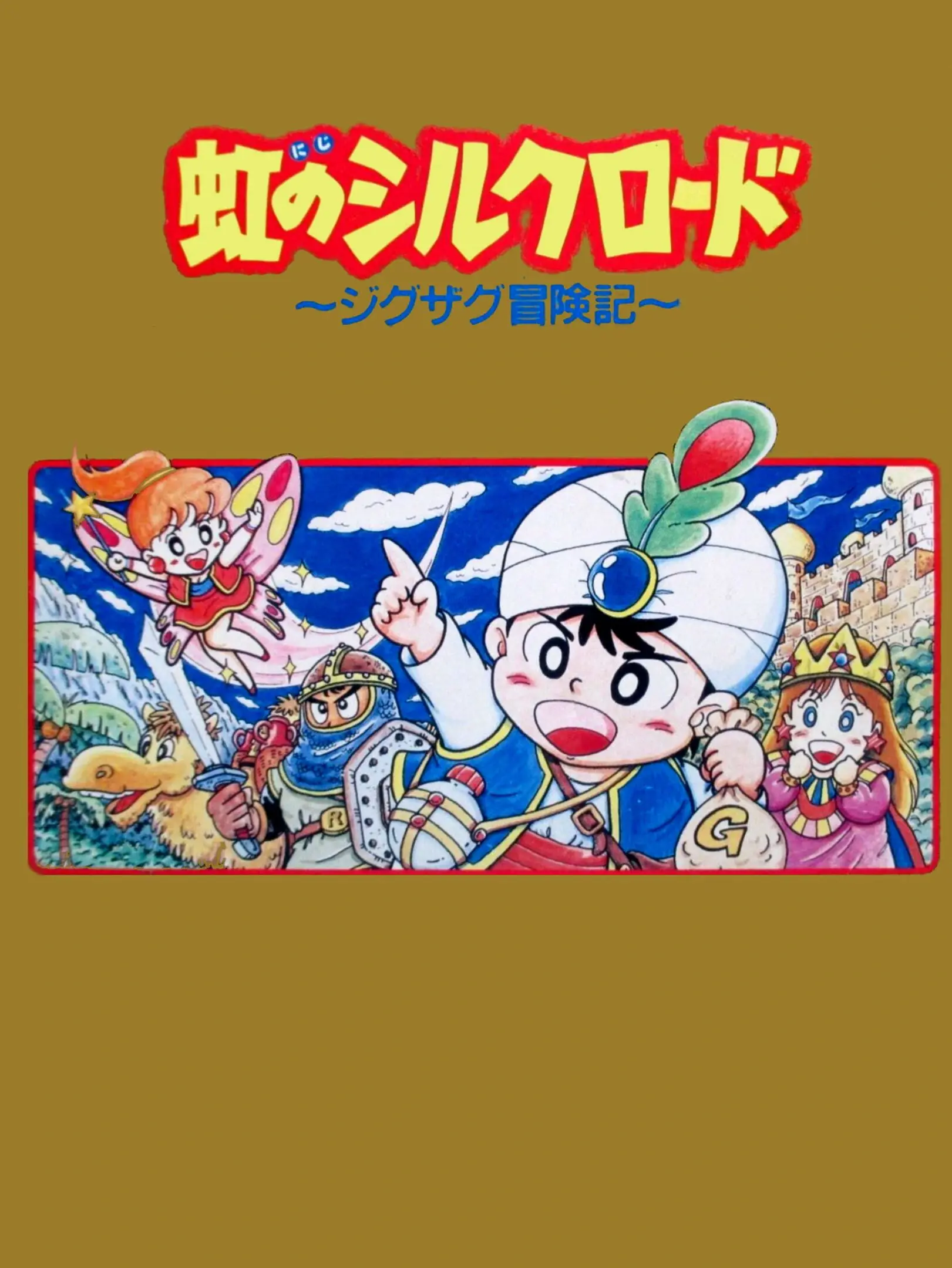 Picture of Niji no Silkroad