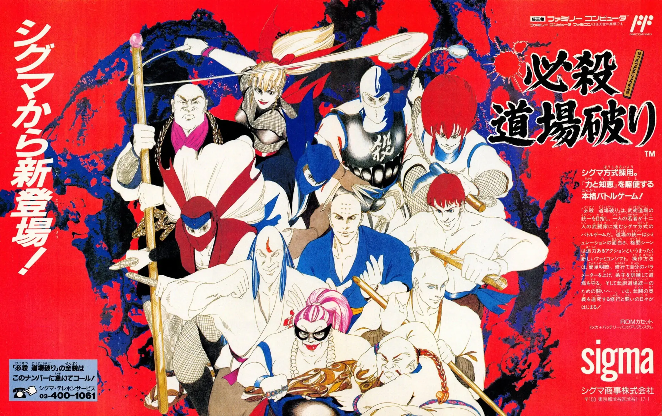 Picture of Hissatsu Doujou Yaburi