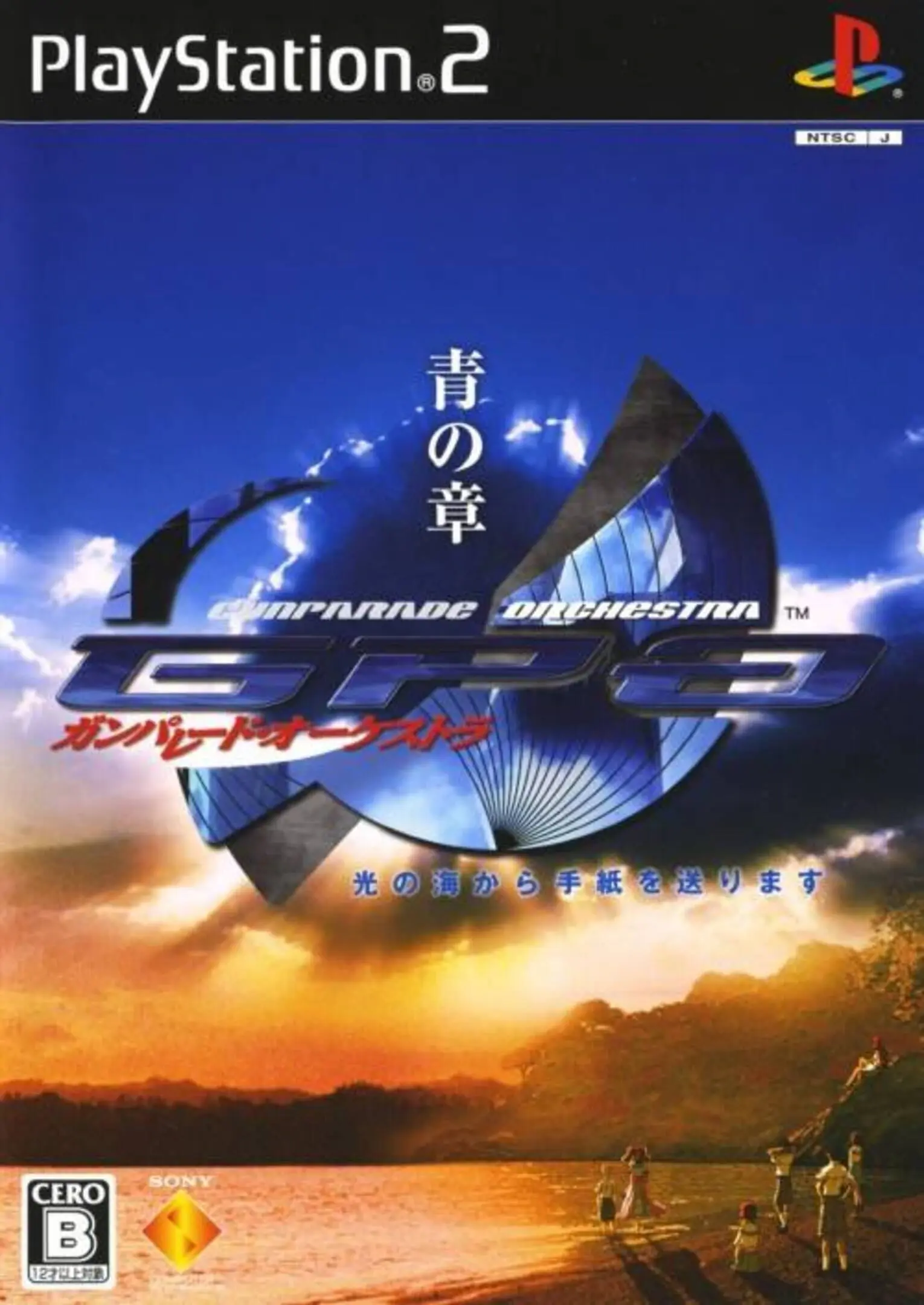 Picture of Gunparade Orchestra: Ao no Shou
