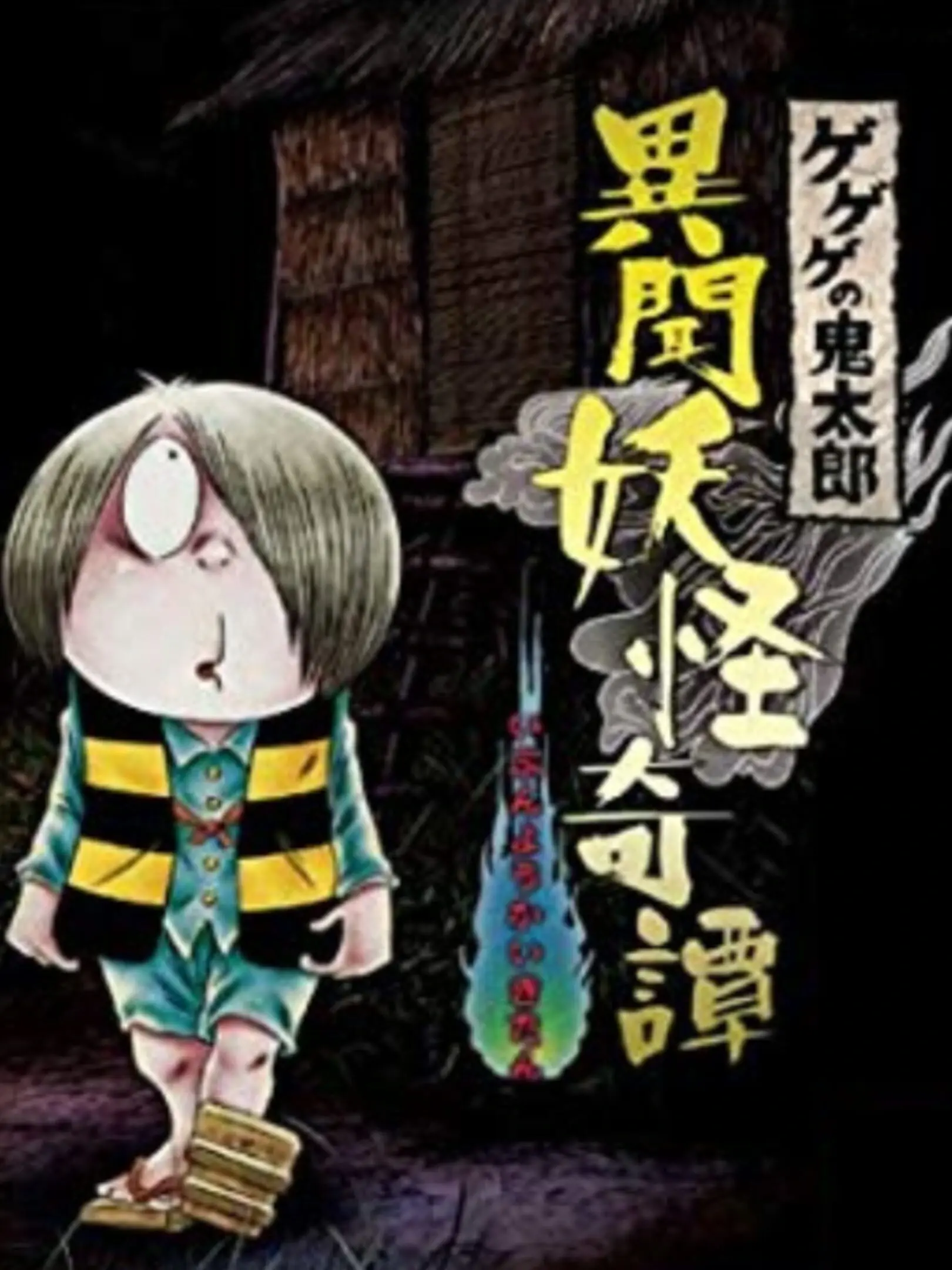 Gegege no Kitarou: Ibun Youkai Kitan