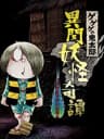 Picture of Gegege no Kitarou: Ibun Youkai Kitan