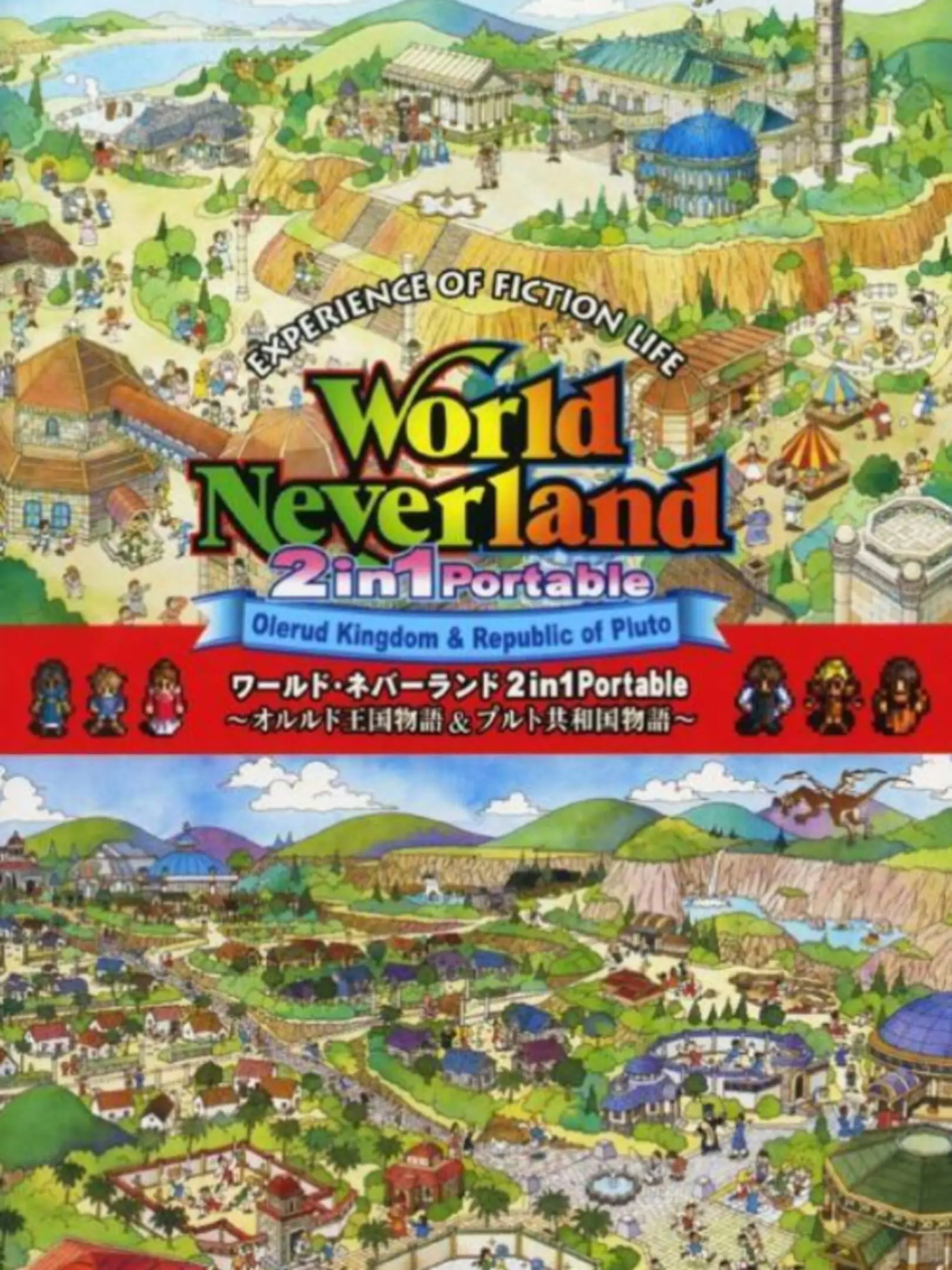 Picture of World Neverland 2-in-1 Portable