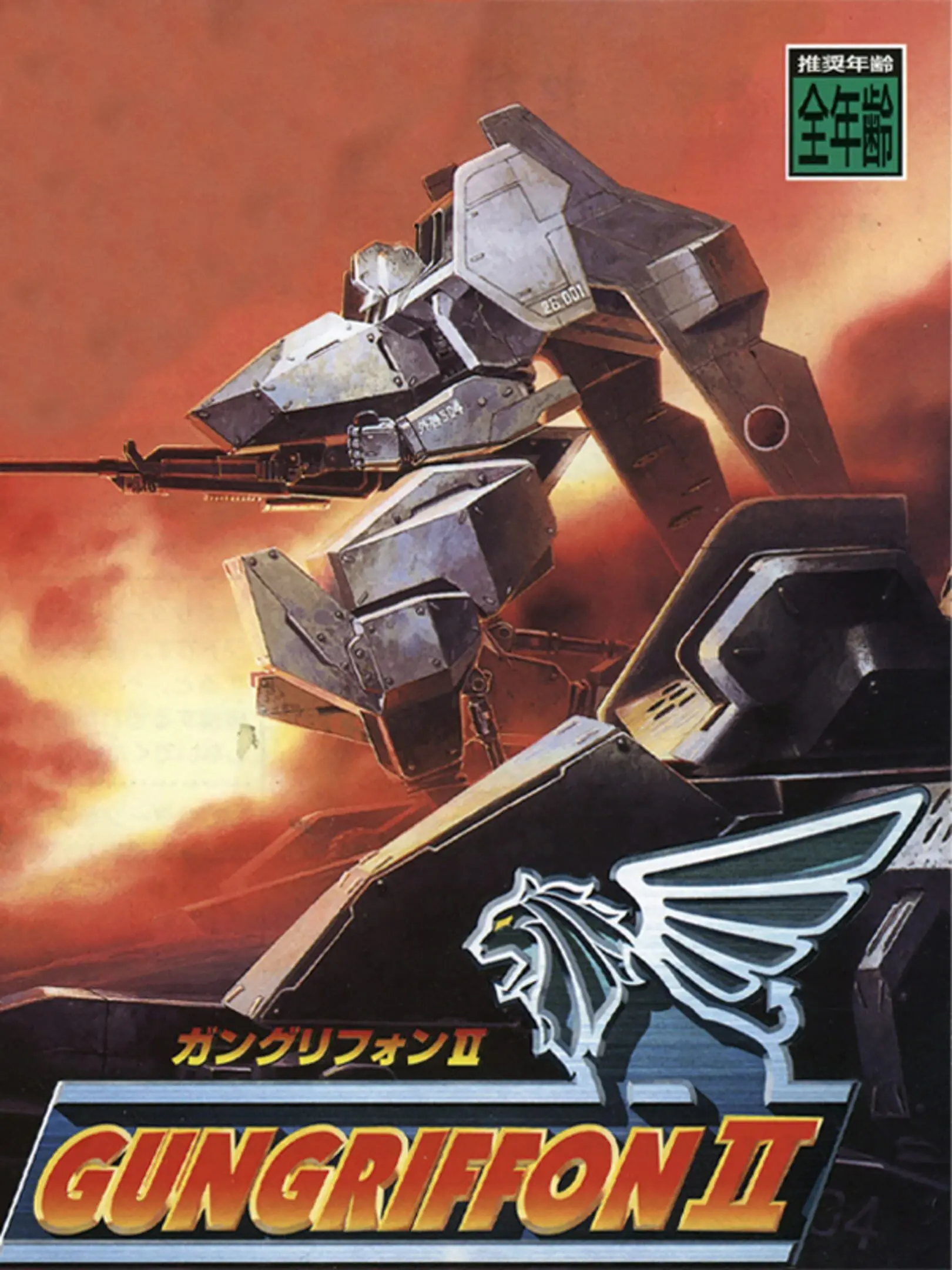 Picture of Gungriffon II