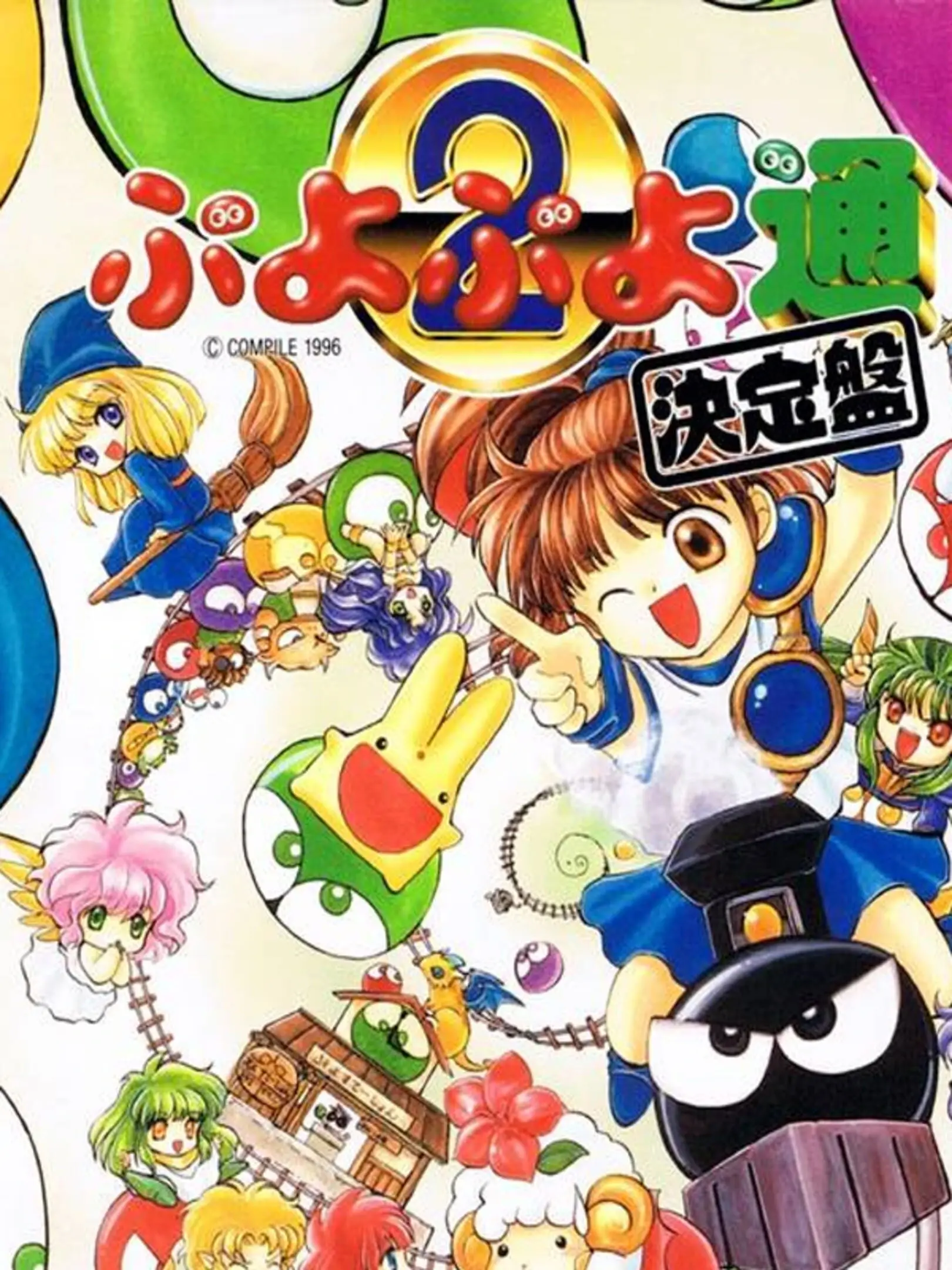 Picture of Puyo Puyo Tsuu Ketteiban